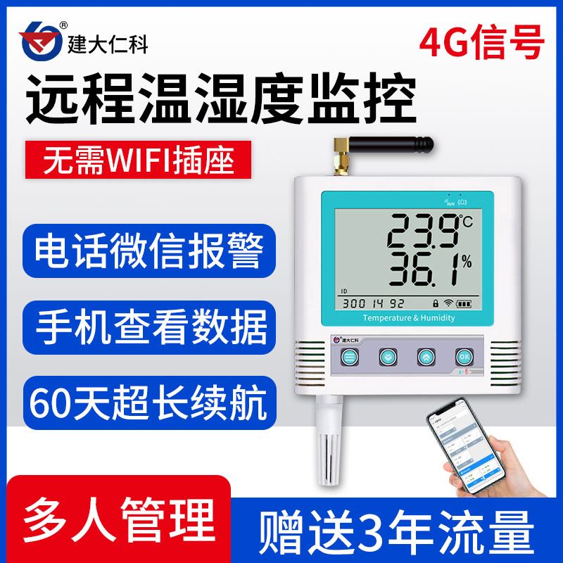 GPRS温湿度远程监控手机无线药店机房冷库大棚温度计报警器记录仪