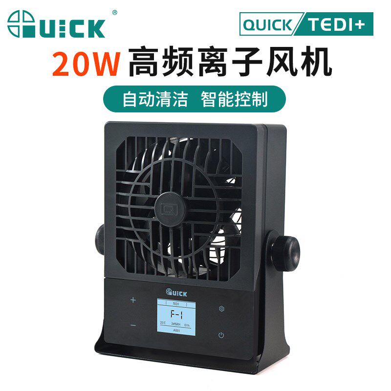 QUICK快克TED1+消除静电离子风机440A/443D/441B静电排除器风扇