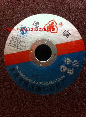 德伦牌金属磨光片砂轮片切割片羊毛轮350x3.2x25.4mm400*3.2*32mm