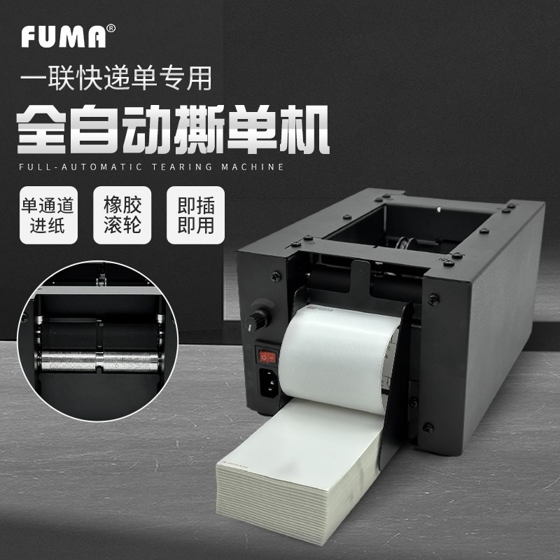 全自动快递单撕单机物流仓库发货单裁剪机 F-618一联快递单切纸机