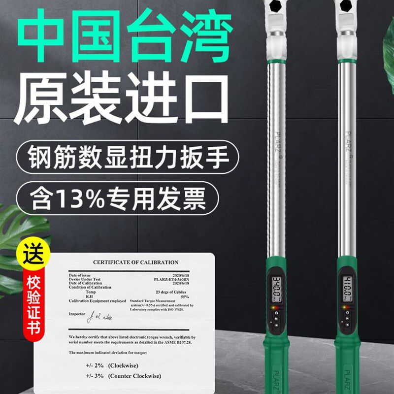 台湾进口普拉多电子数显钢筋刻度扭力扳手直螺纹套筒扭矩检测预置