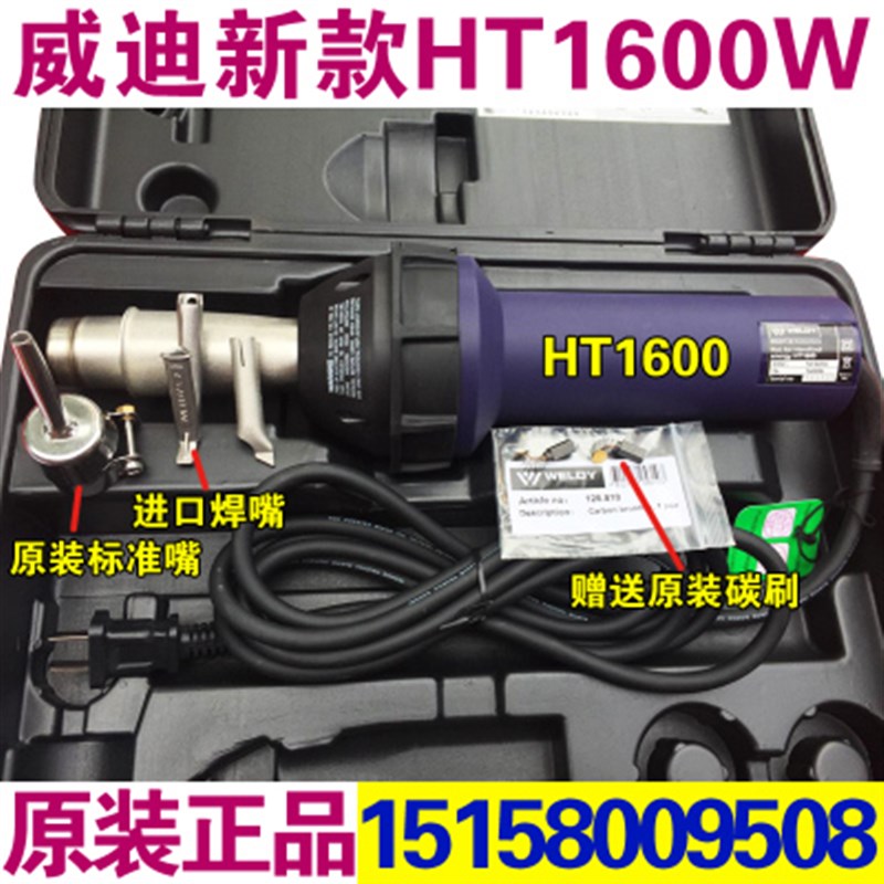瑞士 威迪 WELDY直筒热风塑料焊枪 PPPEPVC四氟地板焊枪1600W