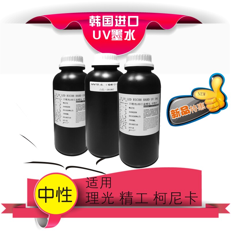 韩国进口光v墨水适用理uG5中机UV墨水精工柯尼卡UV打印性硬性墨水