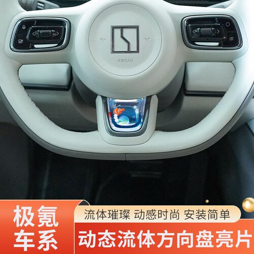 适用极内001/009/7x方汽盘动态亮片装饰框养鱼配件向车氪饰品改装