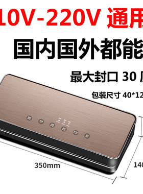 110V220全球通真空包装机自用食品保鲜塑封口机封动商干湿密家小