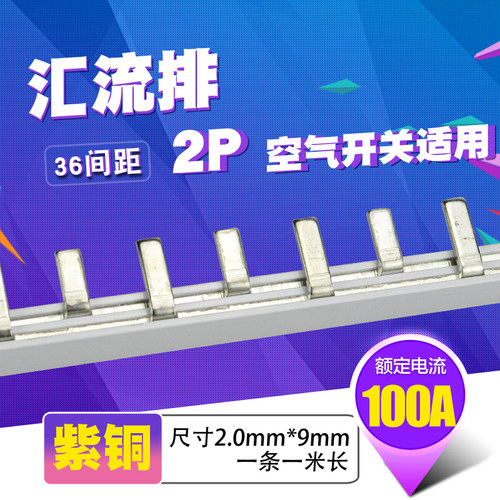 C450DZ器7铜排端子 2p断路4100A汇流排 紫铜2./厚*9mm宽开关连接