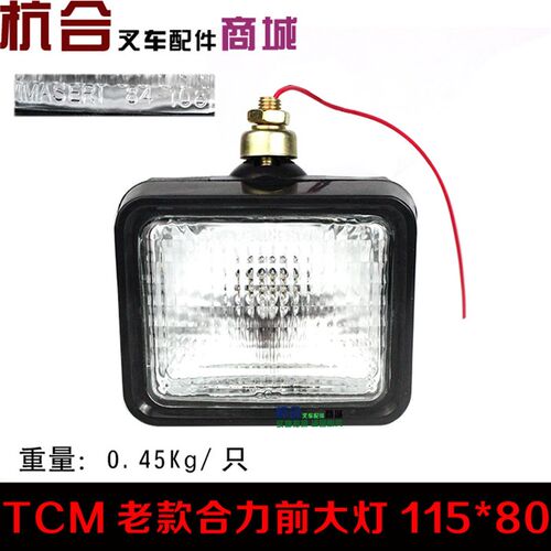 堆高机配件 适用TCM 合力1-3/3.5吨12V/24V前大灯 卤素大灯总成