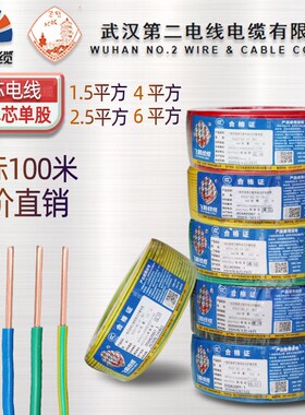 武汉标厂飞鹤电线BV1.5 纯.5 4 6平方单芯红蓝地线国二2铜芯100米