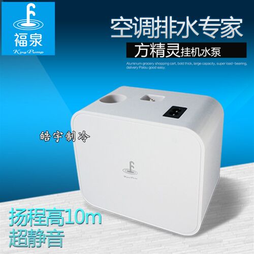 进口空排电动调水器 冷凝水提升泵精水泵  福泉方排灵 高扬程10米