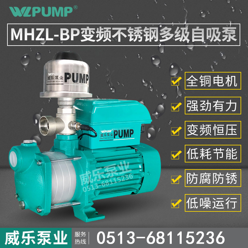 MHZ2L02BP/220V威乐泵业变频恒压不锈吸增压自钢泵多级家用
