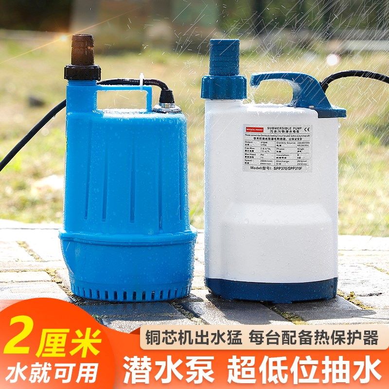 家用小型220V低水位抽水泵鱼池地下室电梯井地面积水吸干泵排水泵