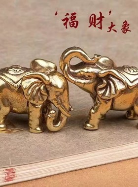福铜大象摆旺一对小号家居客厅招件财吉象金属如意象福财黄禄象