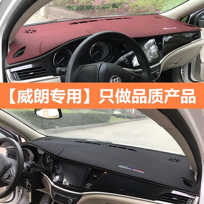 别克威朗中控装表台避光垫19款verano内饰改晒前后窗防仪遮光垫皮