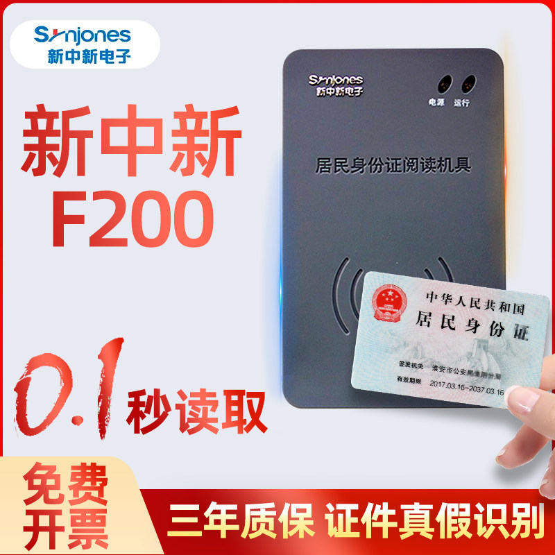 阅中新仪kq-a16d身份新读器读卡器二三代证件居民识别d新中新f200