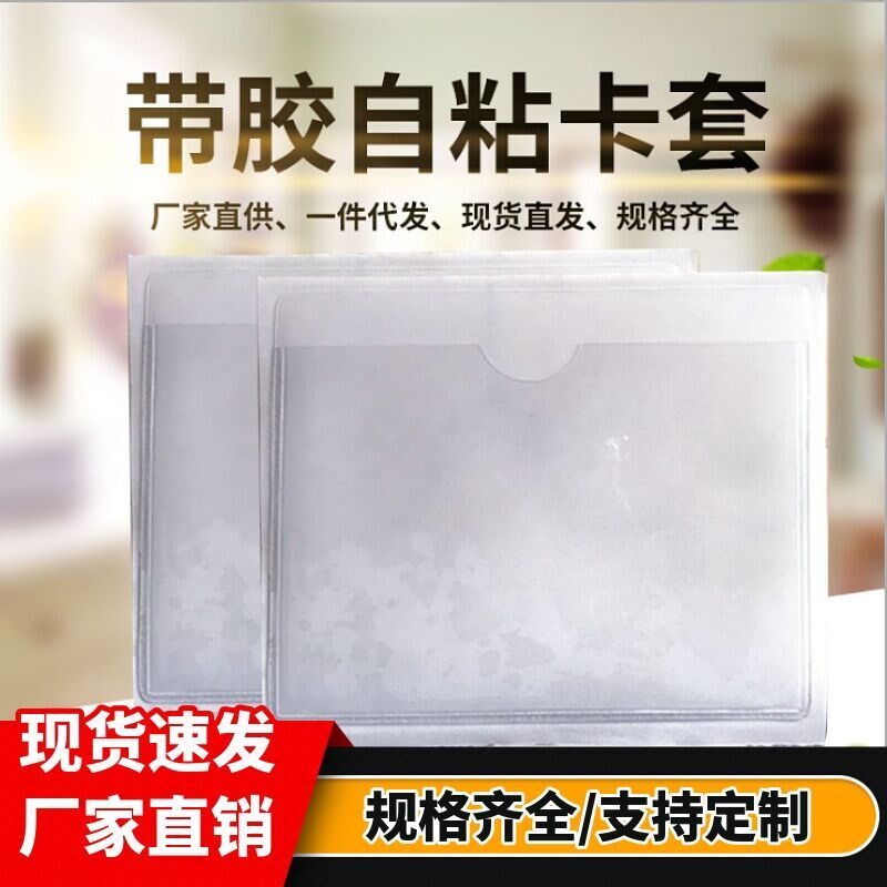 仓库物料标识牌PV胶透明塑料卡套周转箱自粘背C插卡价商品袋签牌