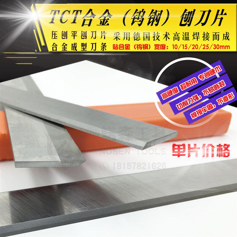 平刨镶刨刀片压钨钢刨刀特硬刀工创木TCT贴硬质合金刨刀专刨硬木