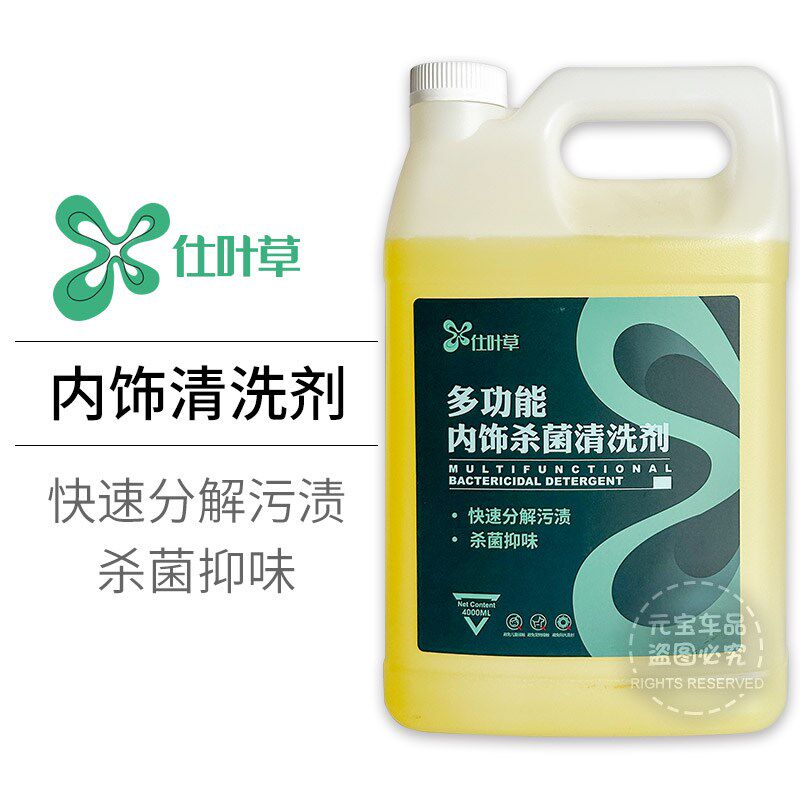 清叶草内饰杀菌仕洗剂多功能环保中性不刺激污车家居汽渍清洗剂