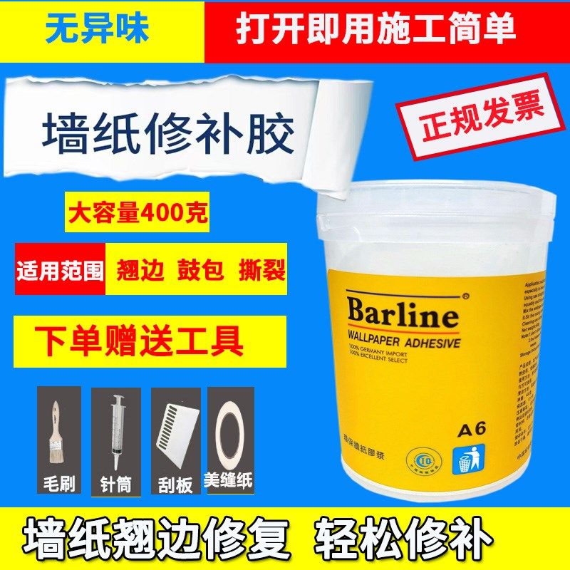 墙纸胶水修补壁纸开裂空鼓翘边修复接胶强力家用墙糯米墙布缝布