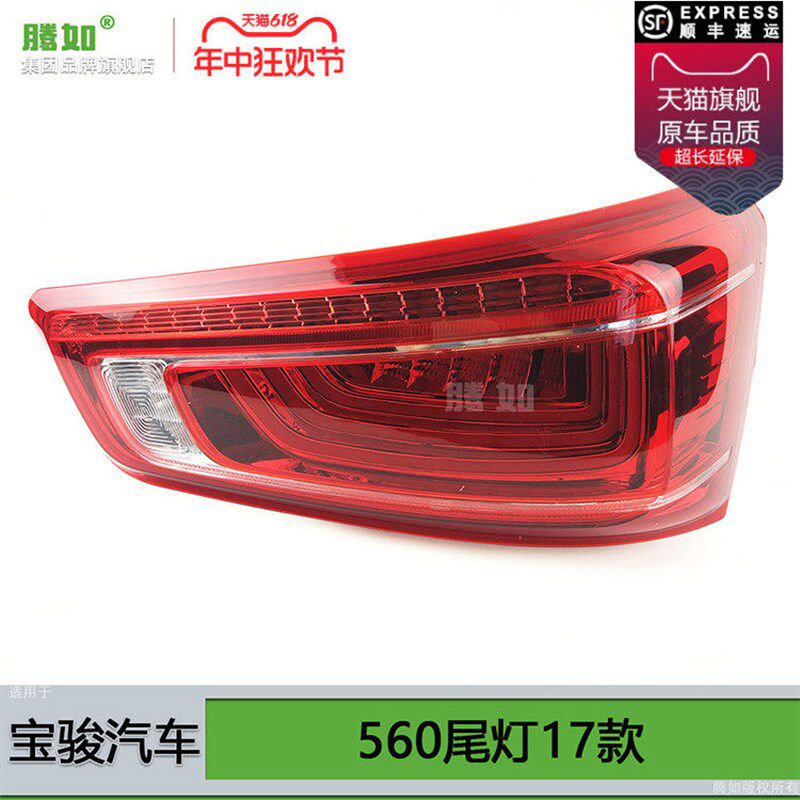适用于宝骏560尾灯17款宝T560后尾灯尾骏后宝灯总成刹车灯骏07