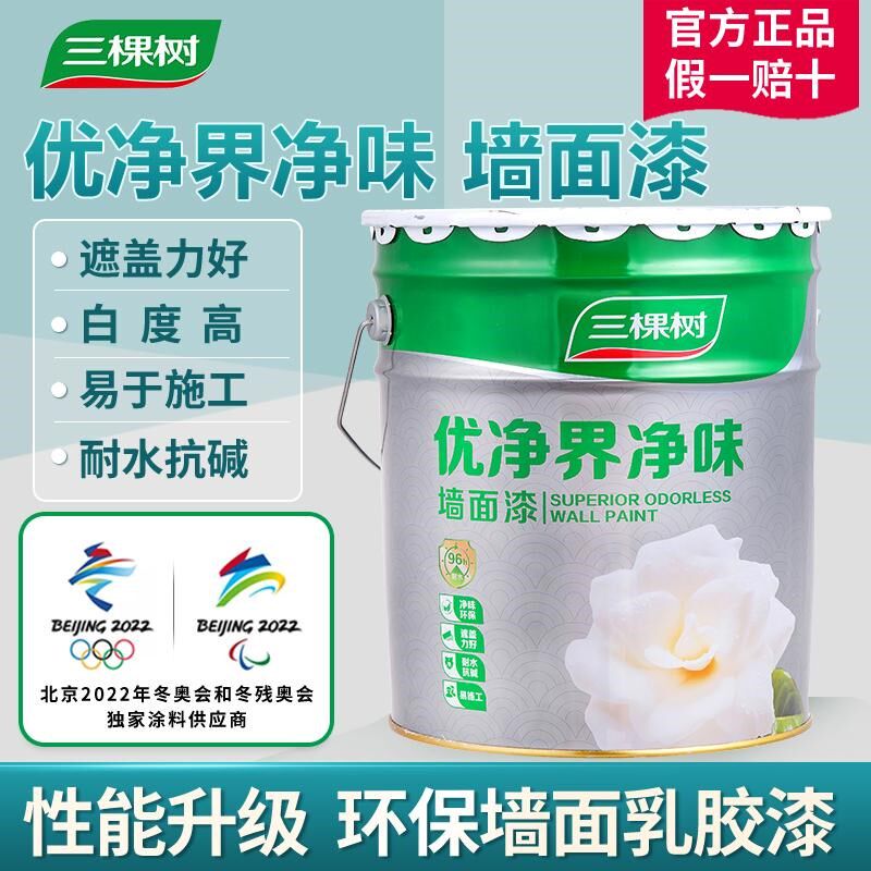 三内树漆优净界墙味环保棵墙乳胶漆室内家用自刷白色彩色翻新净漆
