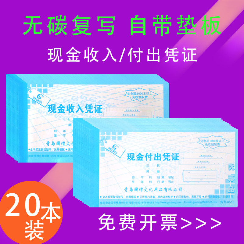 国增现金付出收入凭证支出收写凭证单无碳自动复款三联A513A523