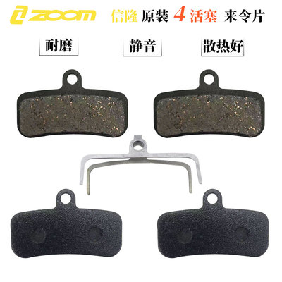 ZOOM信隆四活塞来令车皮刹车片半金属刹片 油压碟刹片通用