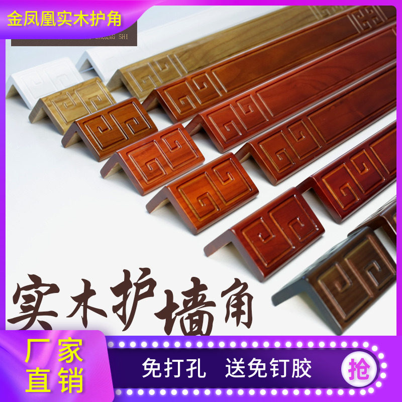回字纹基础款护墙条护墙角保护条墙壁护角防磕碰实木护角防撞条