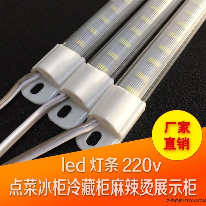 220v点菜柜led灯带灯条灯管展示柜麻蛋烫水果蔬菜辣糕柜灯管配件