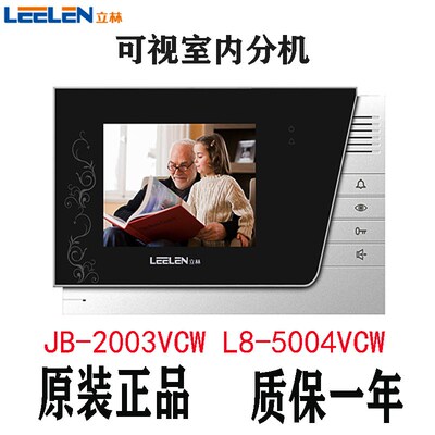NEELEL立6对讲JB-2003VCW彩色可视对讲L8系统 V-2林 户户彩色分机