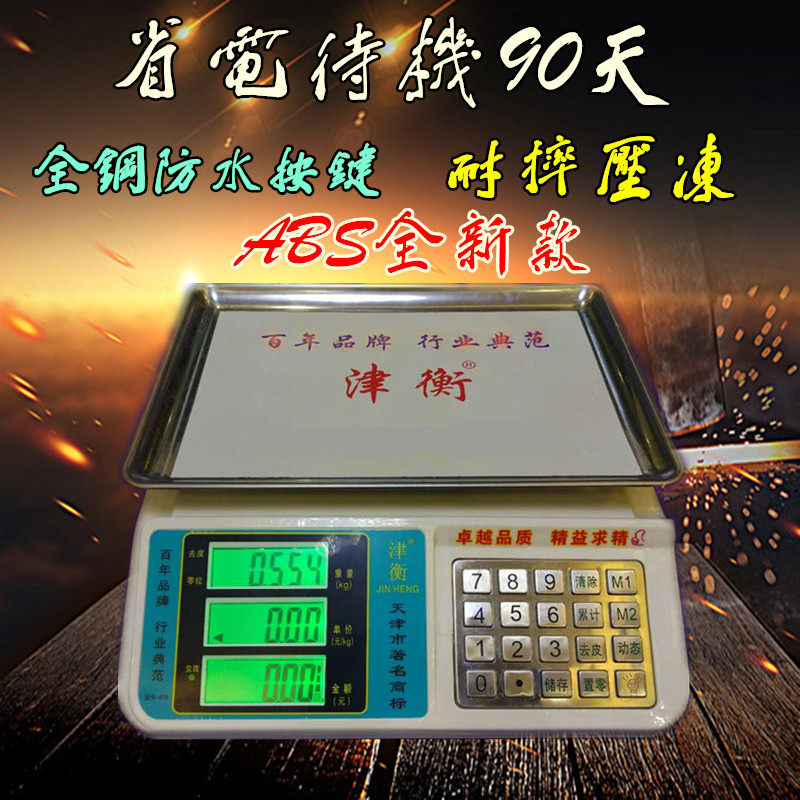 津衡电子秤台秤30kg电子称台称计价秤称重超市商用买卖菜水果