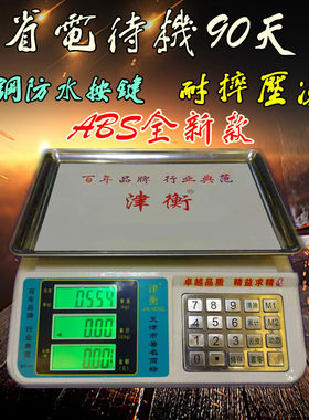 津衡电子秤台秤30kg电子称台称计价秤称重超市商用买卖菜水果