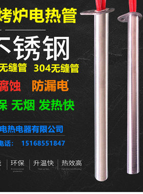无烟烧烤炉高温电热管380V山焰火黑金电刚加热管220V耐干烧加热棒