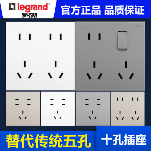 罗格朗墙壁插源面板十孔型68暗装斜7眼电板二二三插多孔七孔插座
