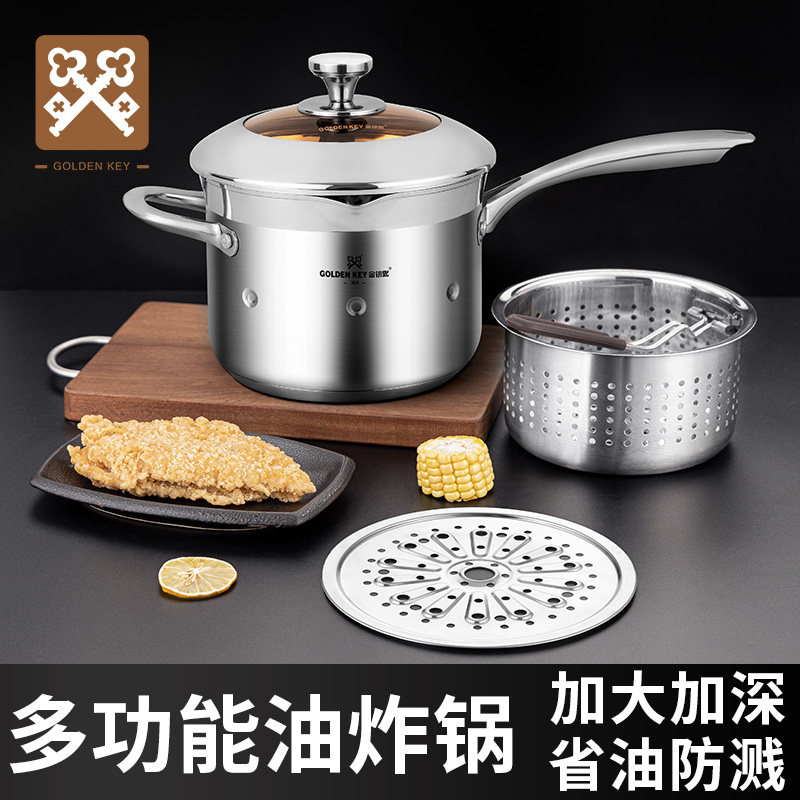 辅钥匙304不锈钢油炸锅家用小金串锅带滤网加厚奶锅炸食锅煎煮锅