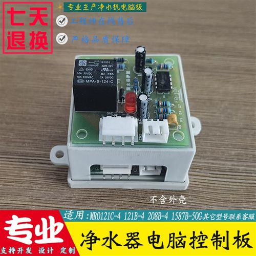 净水机MRO121B-4\208B-4\1584B-50G\102板-4\208A-7电脑主C电控盒