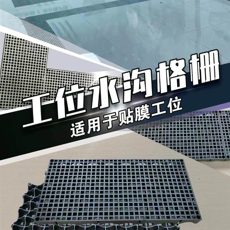 排水沟盖隔离网防潮垫隔离板无尘车间洗车膜盖地板格栅地板