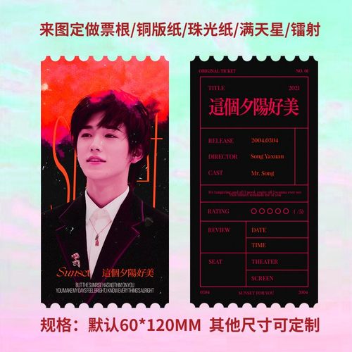 票根定制射版纸珠光纸满天星镭铜小片方卡手幅明信卡书签异型应援
