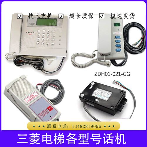 EZ话机 三Z-10MVF 通话装置 菱DH01-020 021 022 023 024 008 028