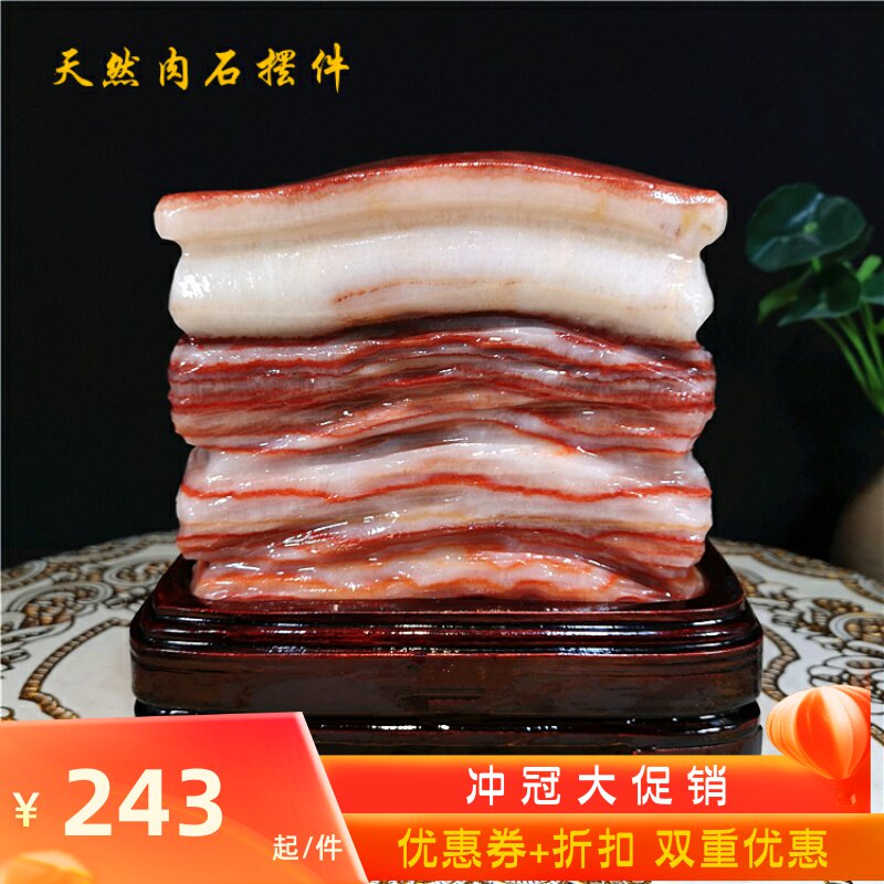 肉原石石天然猪肉石观赏奇石红烧肉五花腊肉现代装宅镇饰玉石摆件