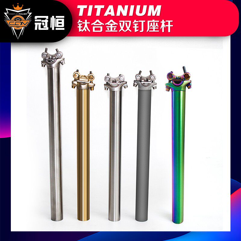 山.公路车4合金双钉座杆座管31.6/27地2/30.9/3钛.9各种规格