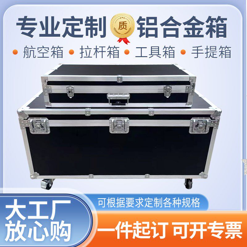 定做铝合金箱航空箱音响航空箱仪器设箱备周转箱拉杆迷箱彩箱定制