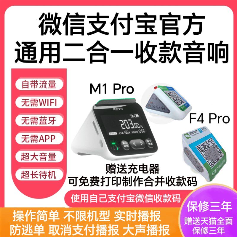 微信支付宝收款音响二防一通用查钱4G音响带合逃单屏幕版可收账
