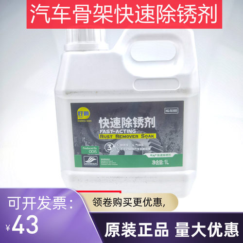 水淹汽车发动机座椅骨架车身龙骨大梁螺丝除锈去锈剂转向柱滑道