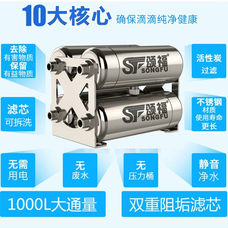 颂福净水器 不锈钢净水器 自来水过滤器 超滤 直饮过滤系统