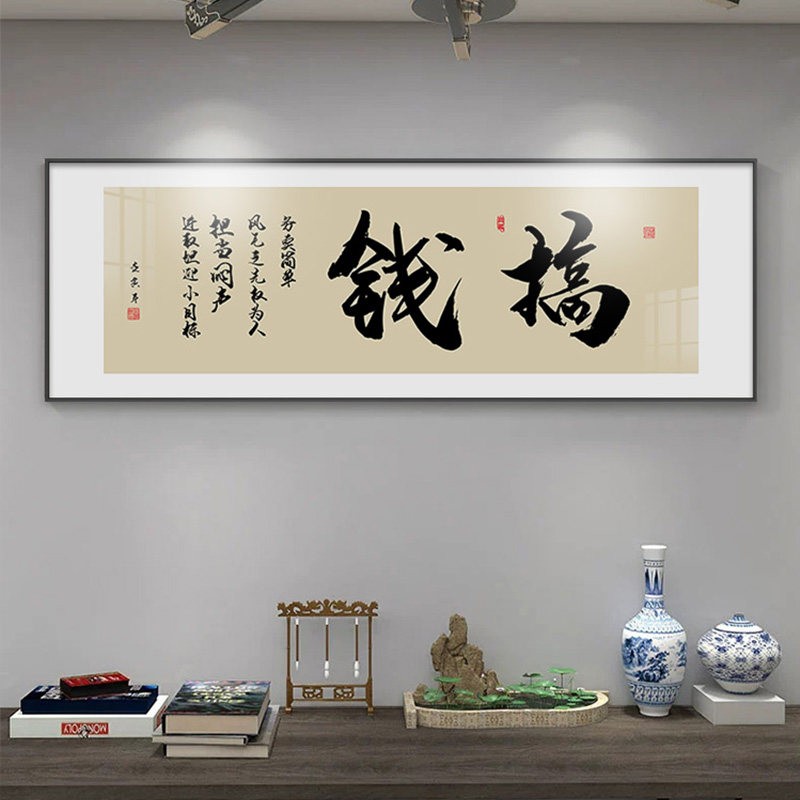 字画办公室挂画茶室背景墙装饰画路虽远行则将至励志书法客厅壁画