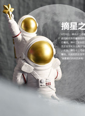摘星星宇航员礼物太空人摆件亲子儿童房家居客厅电视柜桌面装饰品