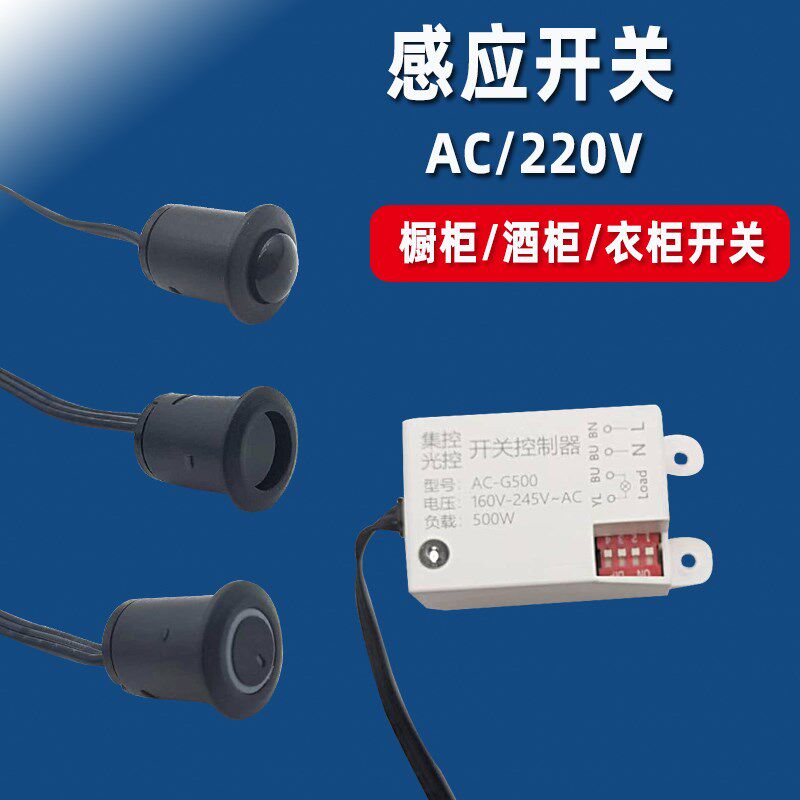 触摸手扫门控红外人体感应开关220v人走灯灭橱柜LED灯带智能模块