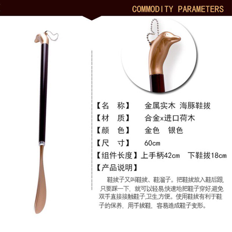 海豚金属鞋拔精品鞋抽超长合金实木鞋拔子穿鞋器提鞋器一支包邮
