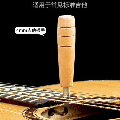 民谣吉他专用调弦距扳手琴颈弯度调琴工具4mm内六角调弦金属扳手