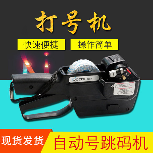 OPEN2253服装打码机自动跳码机打号机编号机智能喷码机手持全自动